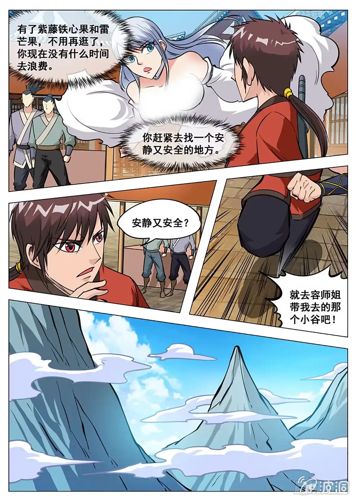 大剑神 第125话 你找死！ 第10页