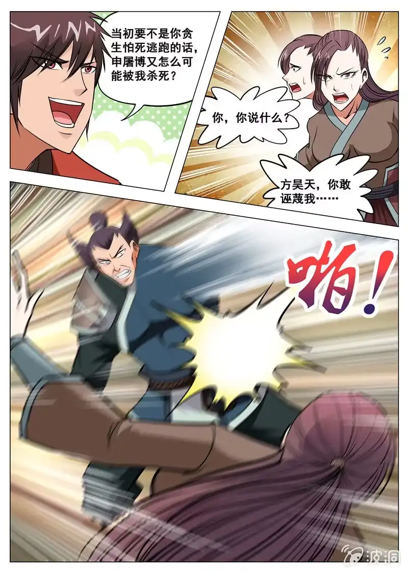大剑神 第125话 你找死！ 第3页