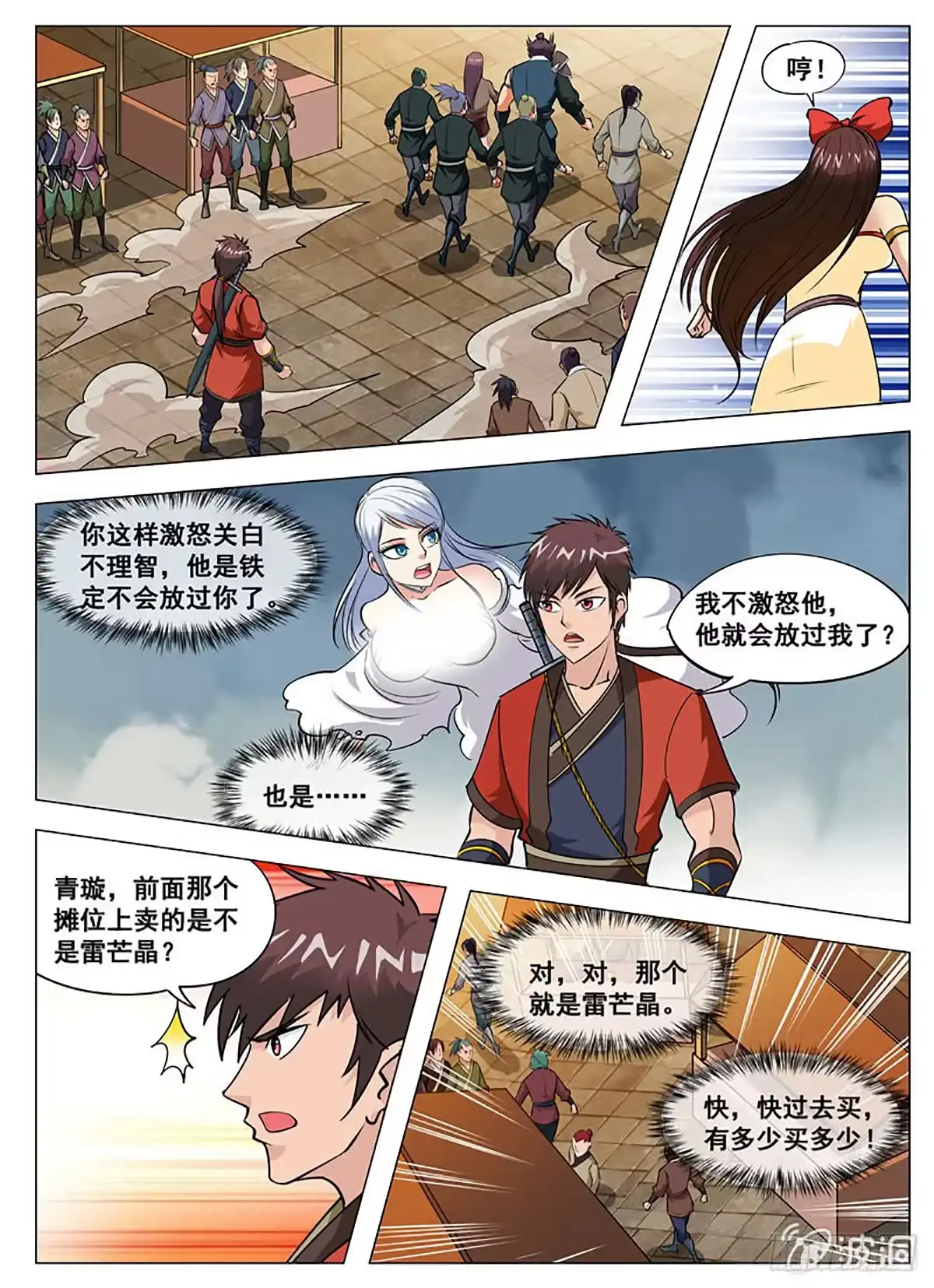 大剑神 第125话 你找死！ 第9页