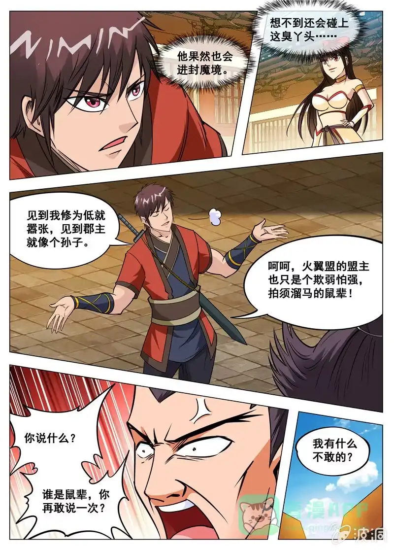 大剑神 第125话 你找死！ 第6页