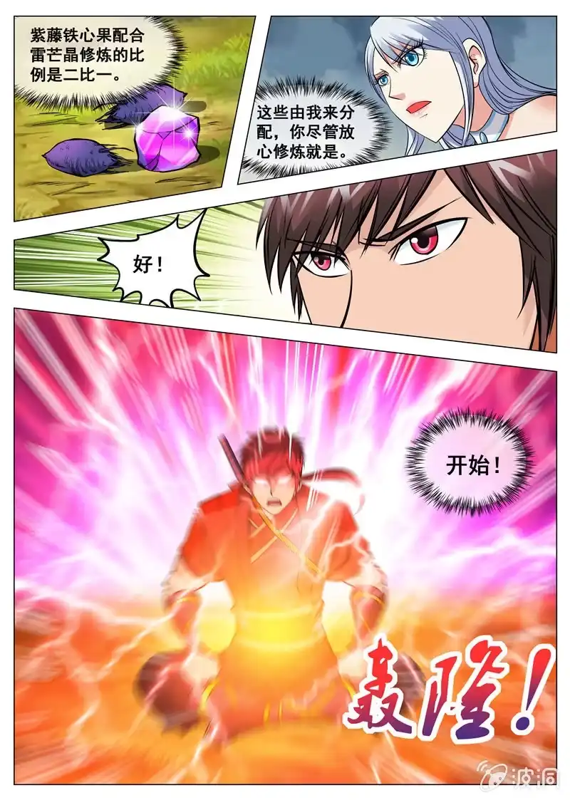 大剑神 第125话 你找死！ 第13页