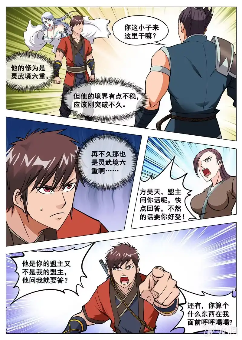 大剑神 第125话 你找死！ 第2页