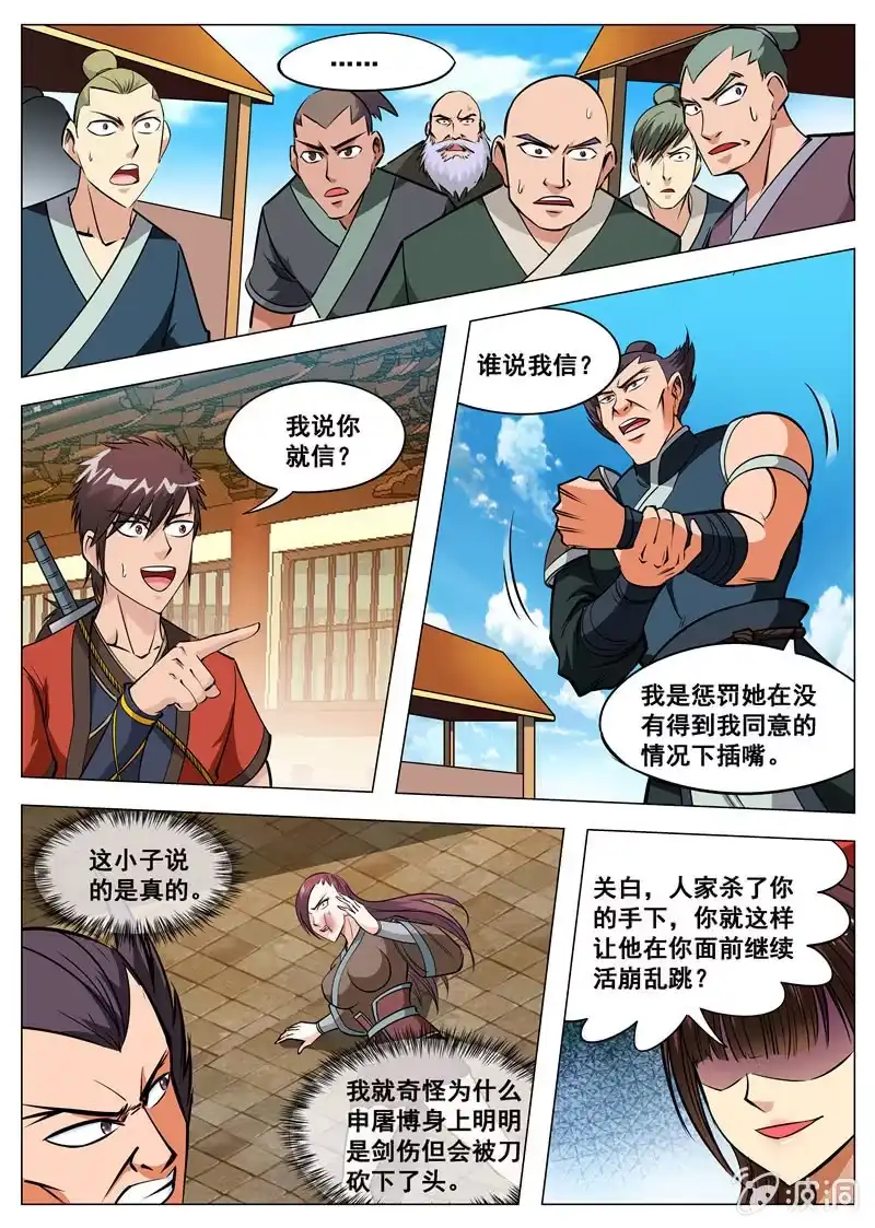 大剑神 第125话 你找死！ 第4页