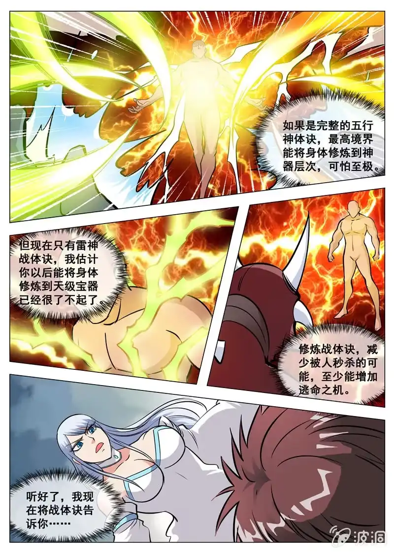 大剑神 第125话 你找死！ 第12页