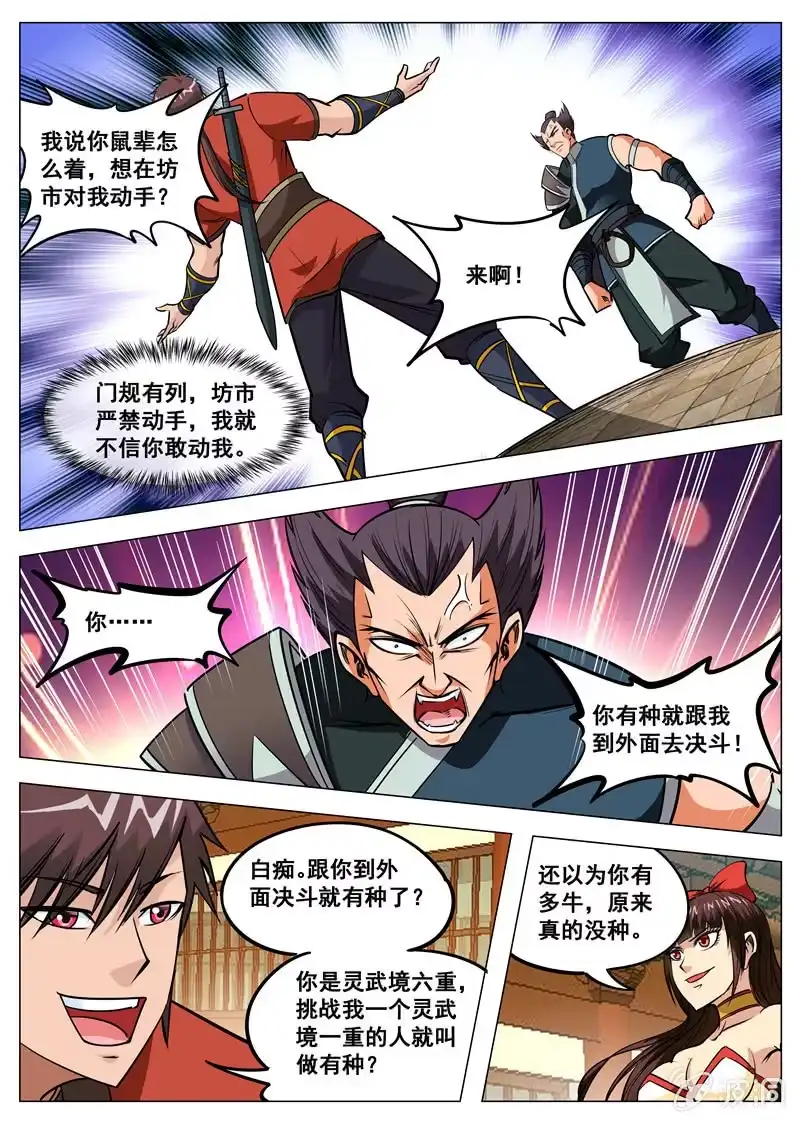 大剑神 第125话 你找死！ 第7页