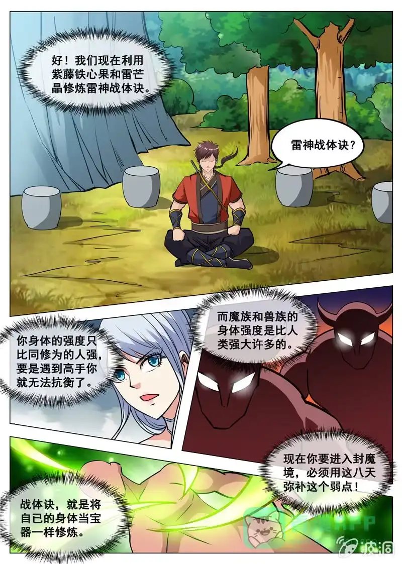 大剑神 第125话 你找死！ 第11页