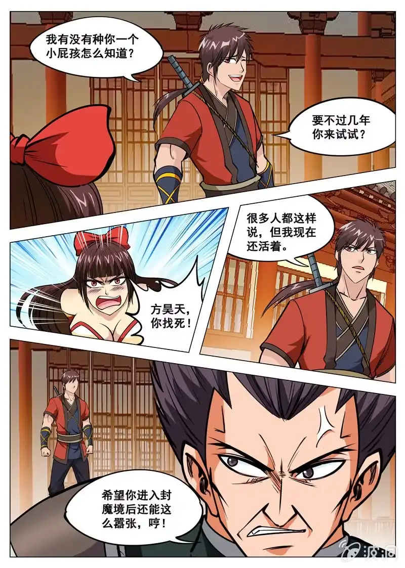 大剑神 第125话 你找死！ 第8页
