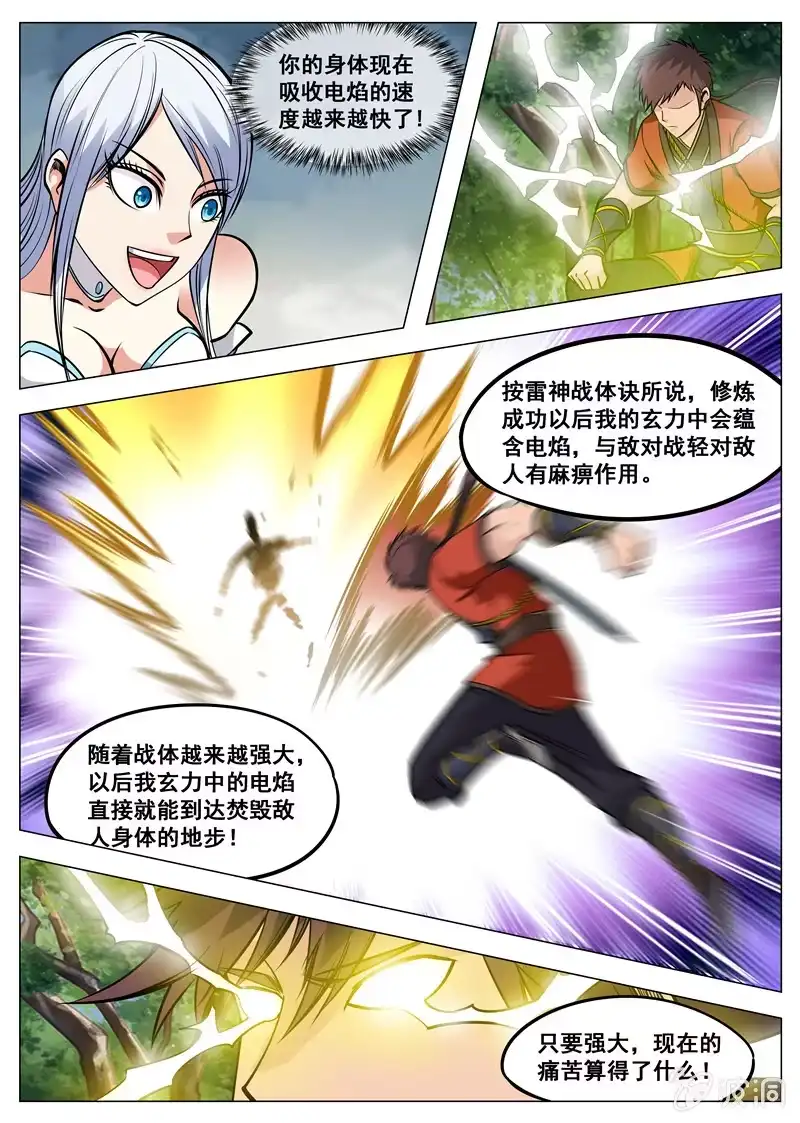 大剑神 第126话 新拳法 第4页