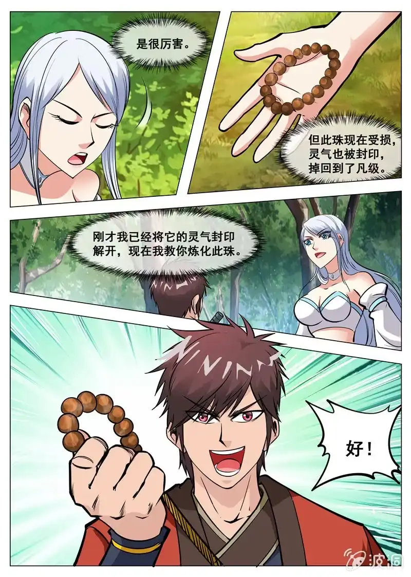 大剑神 第126话 新拳法 第12页