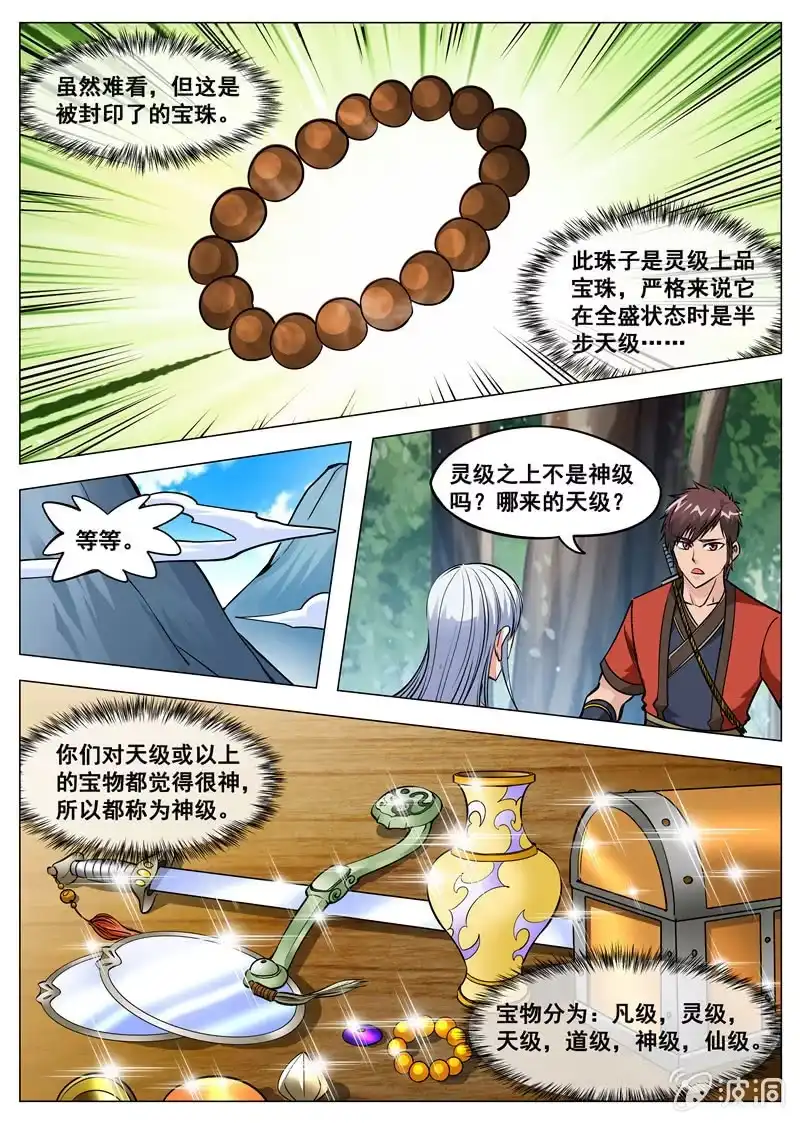 大剑神 第126话 新拳法 第10页