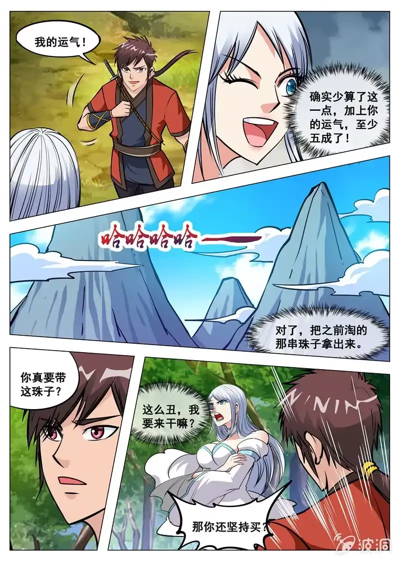 大剑神 第126话 新拳法 第9页