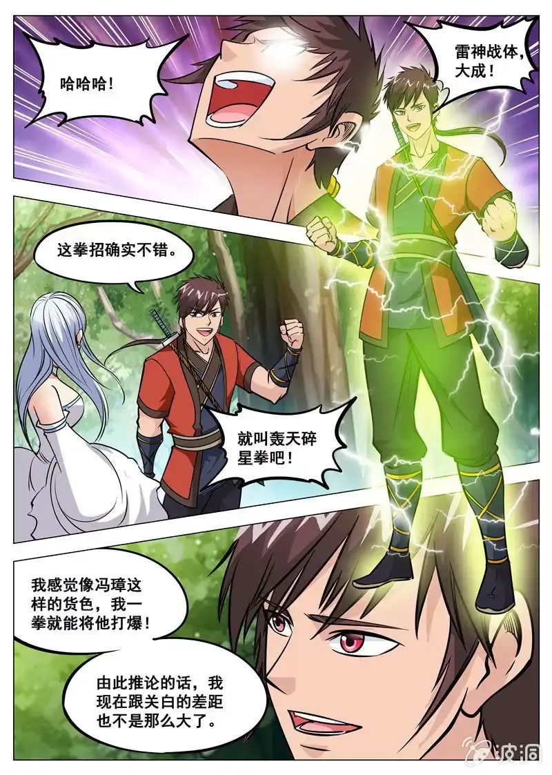大剑神 第126话 新拳法 第7页