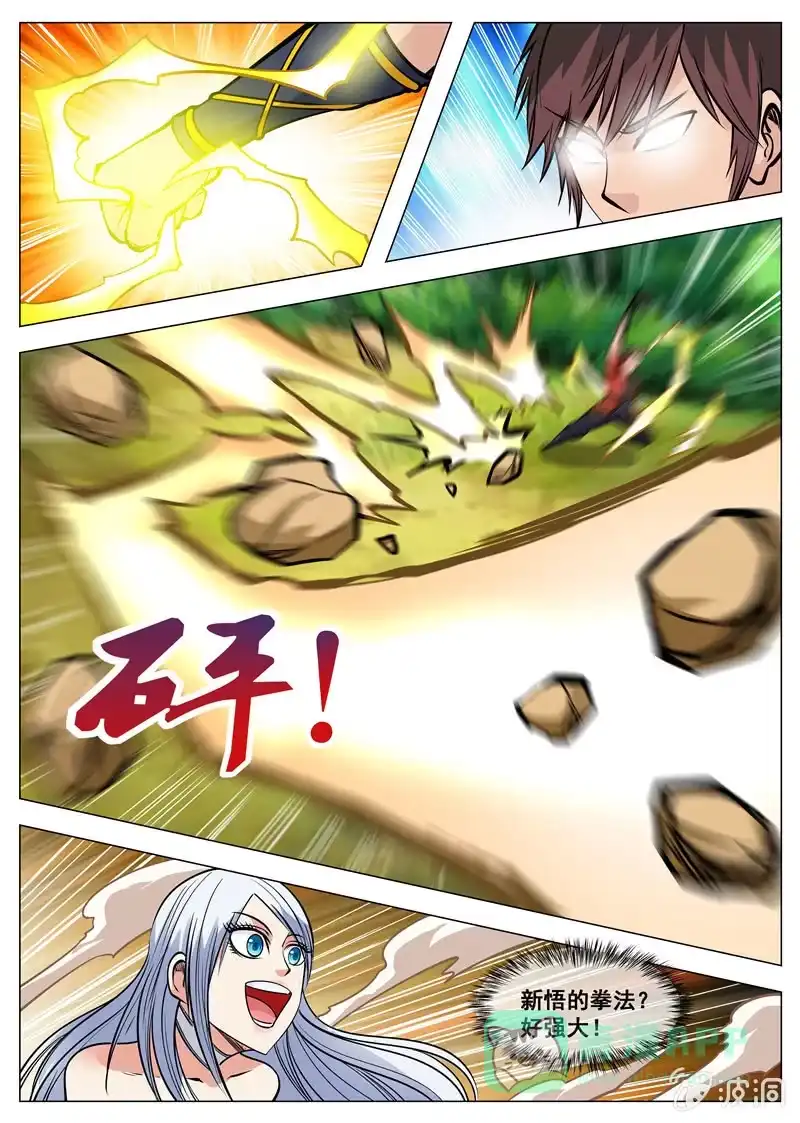 大剑神 第126话 新拳法 第6页