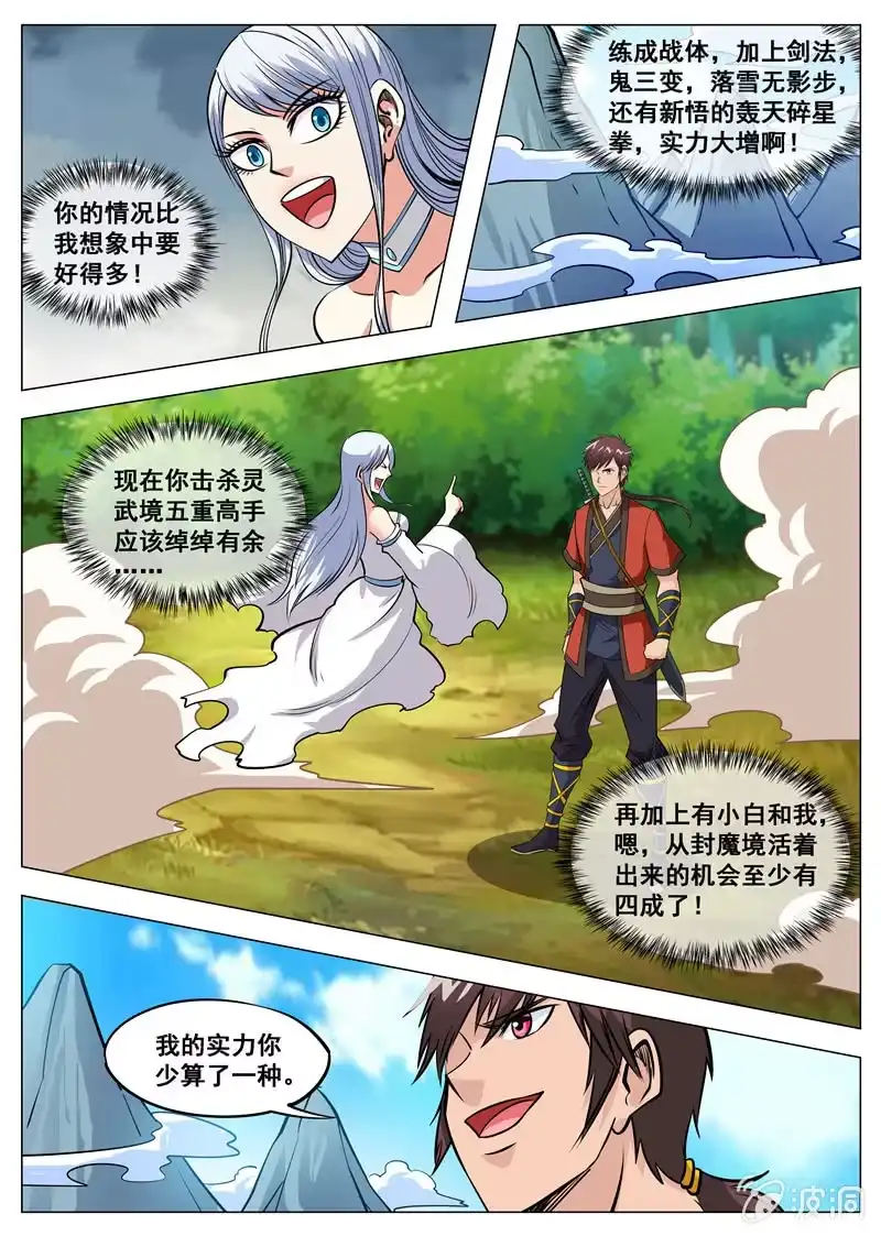 大剑神 第126话 新拳法 第8页