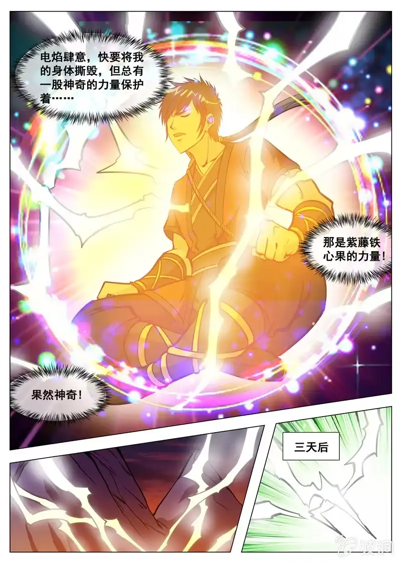 大剑神 第126话 新拳法 第3页
