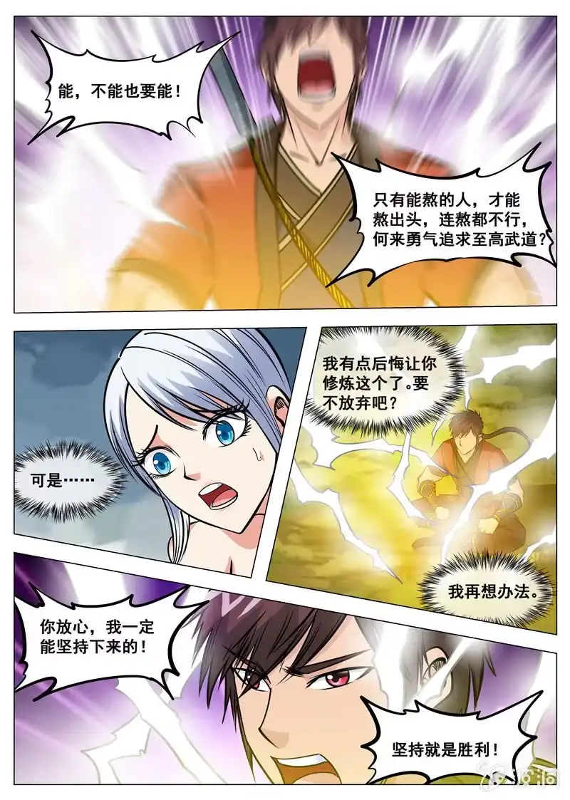 大剑神 第126话 新拳法 第2页