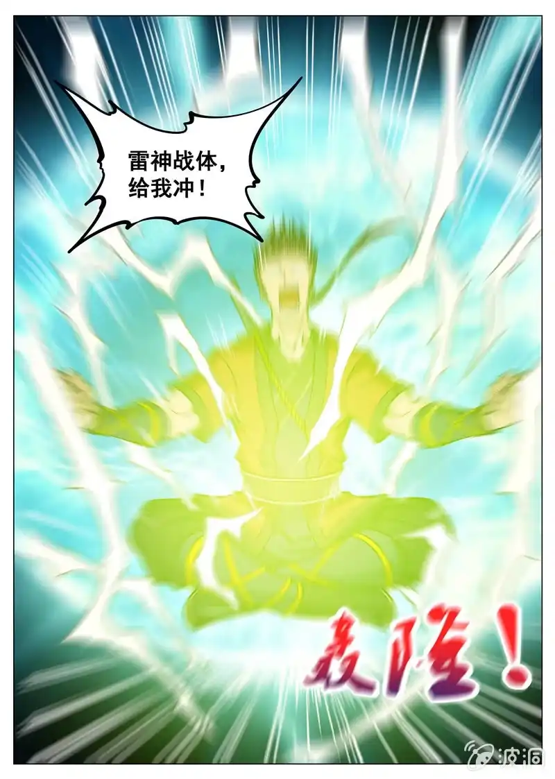 大剑神 第126话 新拳法 第5页