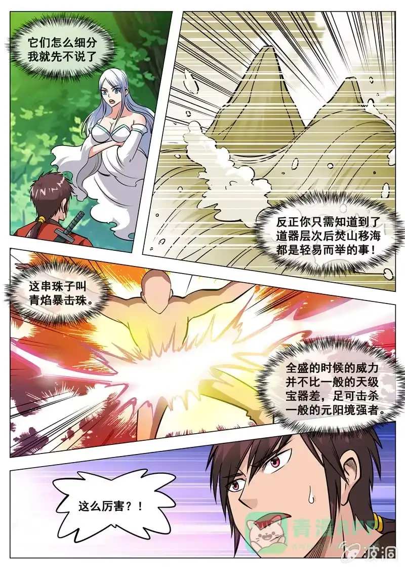 大剑神 第126话 新拳法 第11页