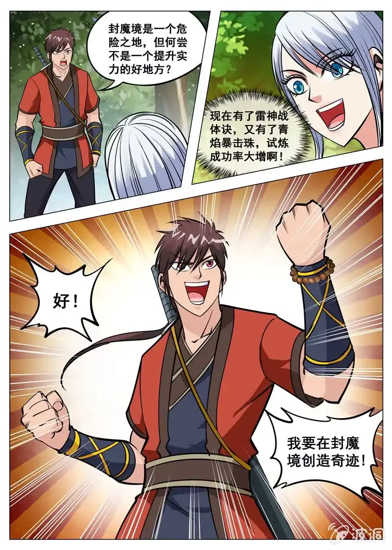大剑神 第127话 炼化宝器 第13页
