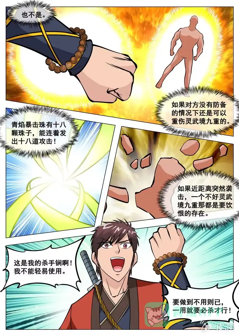 大剑神 第127话 炼化宝器 第11页