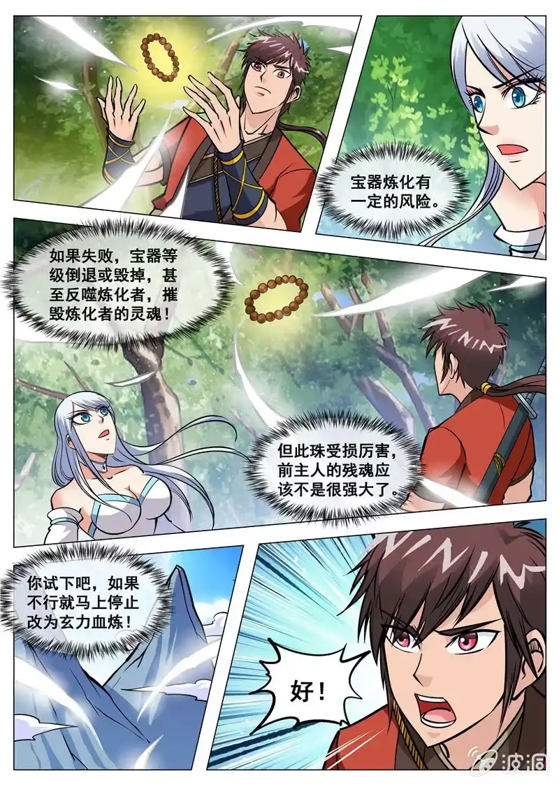 大剑神 第127话 炼化宝器 第2页