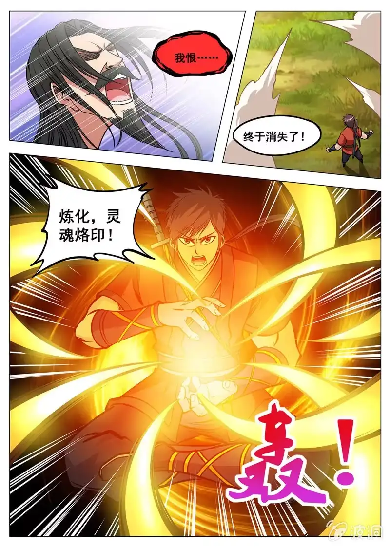 大剑神 第127话 炼化宝器 第8页