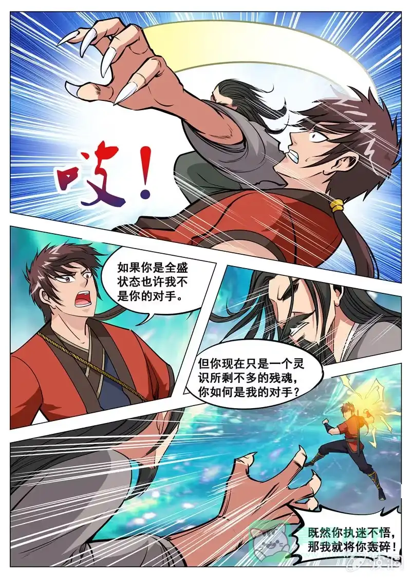 大剑神 第127话 炼化宝器 第6页