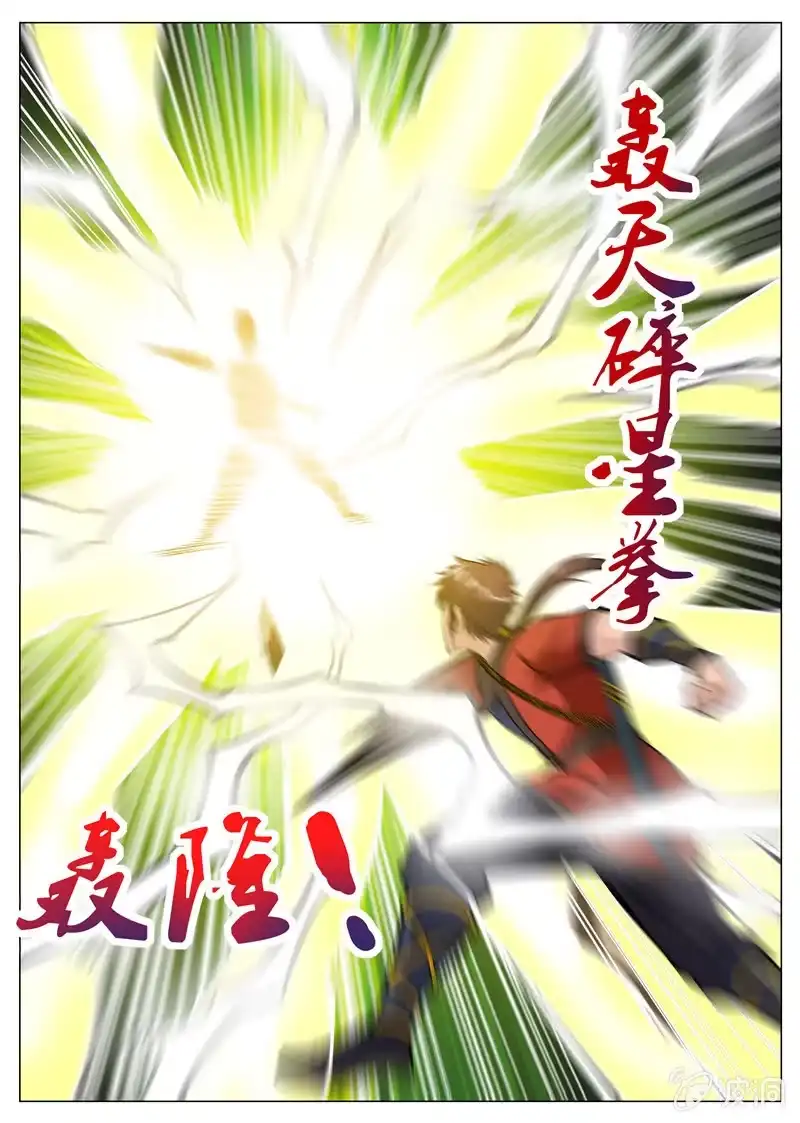 大剑神 第127话 炼化宝器 第7页