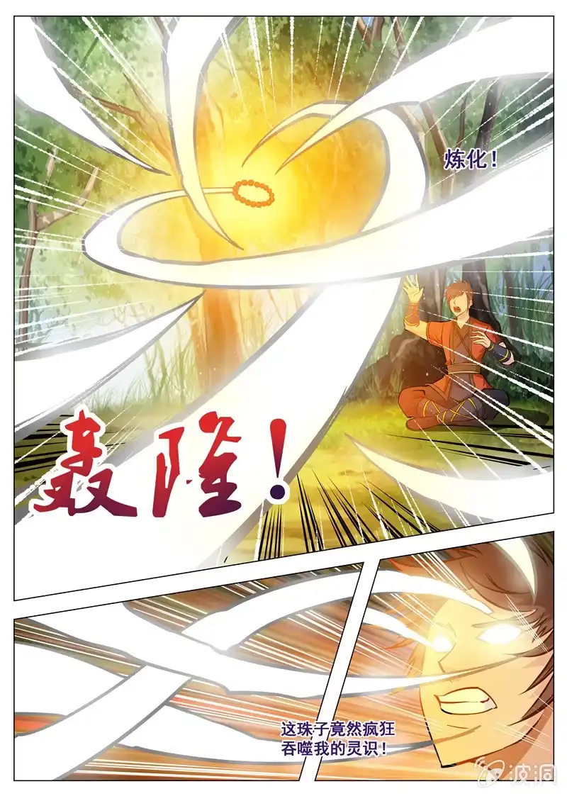 大剑神 第127话 炼化宝器 第3页