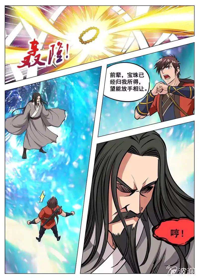 大剑神 第127话 炼化宝器 第5页