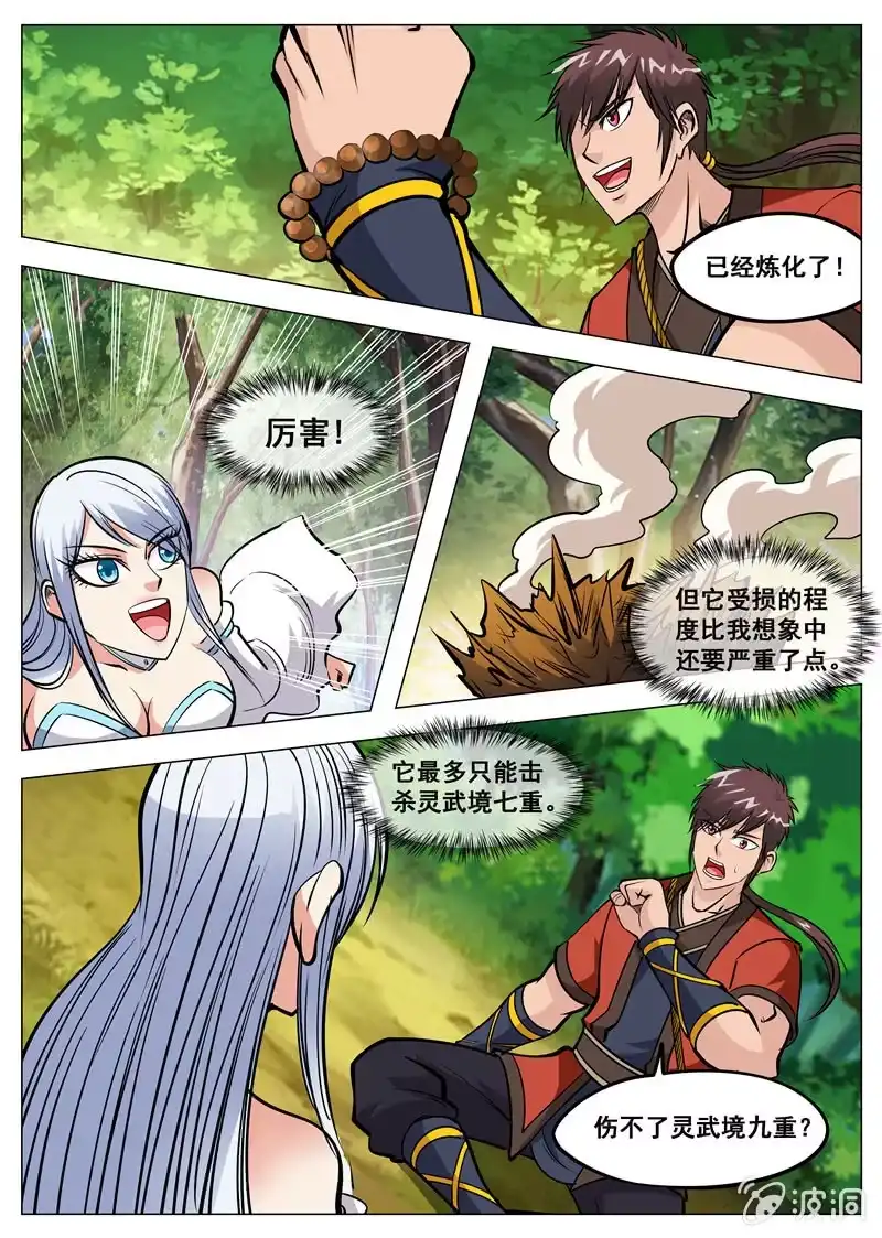 大剑神 第127话 炼化宝器 第10页