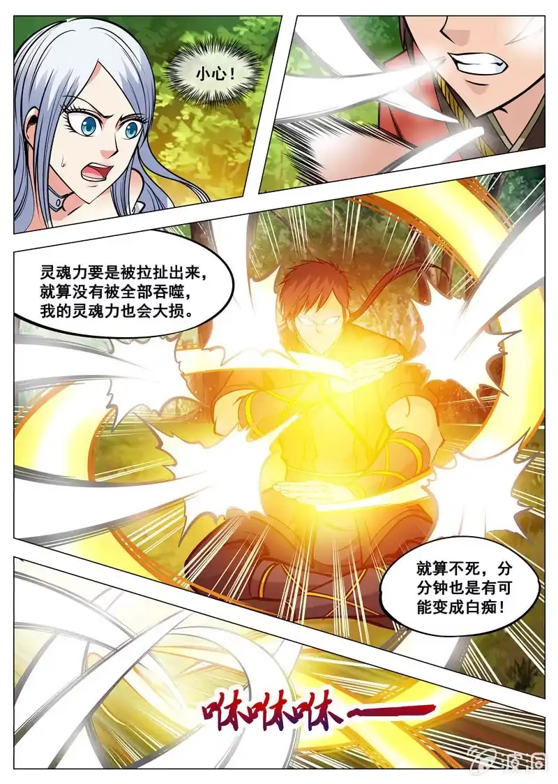 大剑神 第127话 炼化宝器 第4页