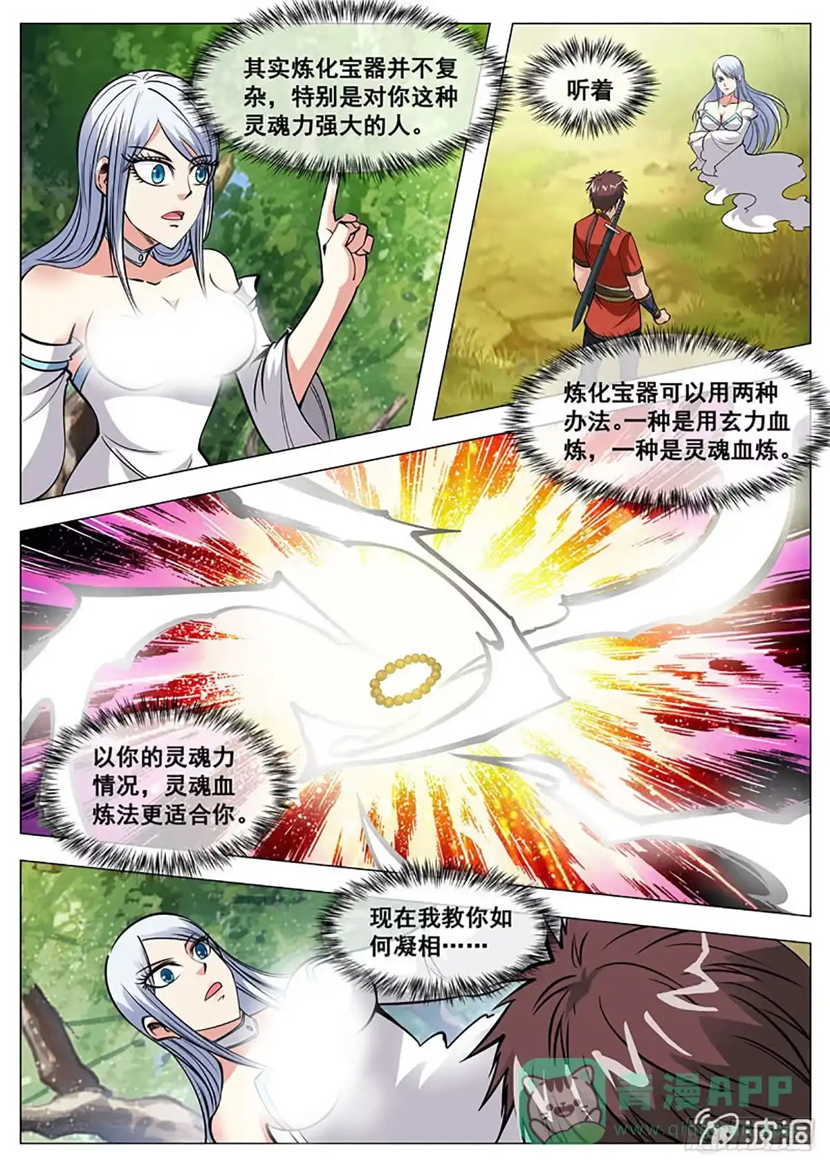 大剑神 第127话 炼化宝器 第1页