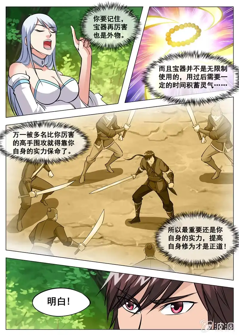 大剑神 第127话 炼化宝器 第12页