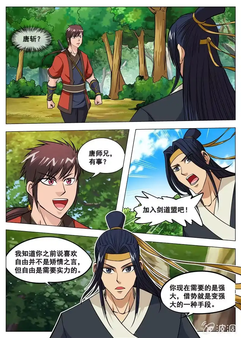 大剑神 第128话 加入剑道盟 第2页