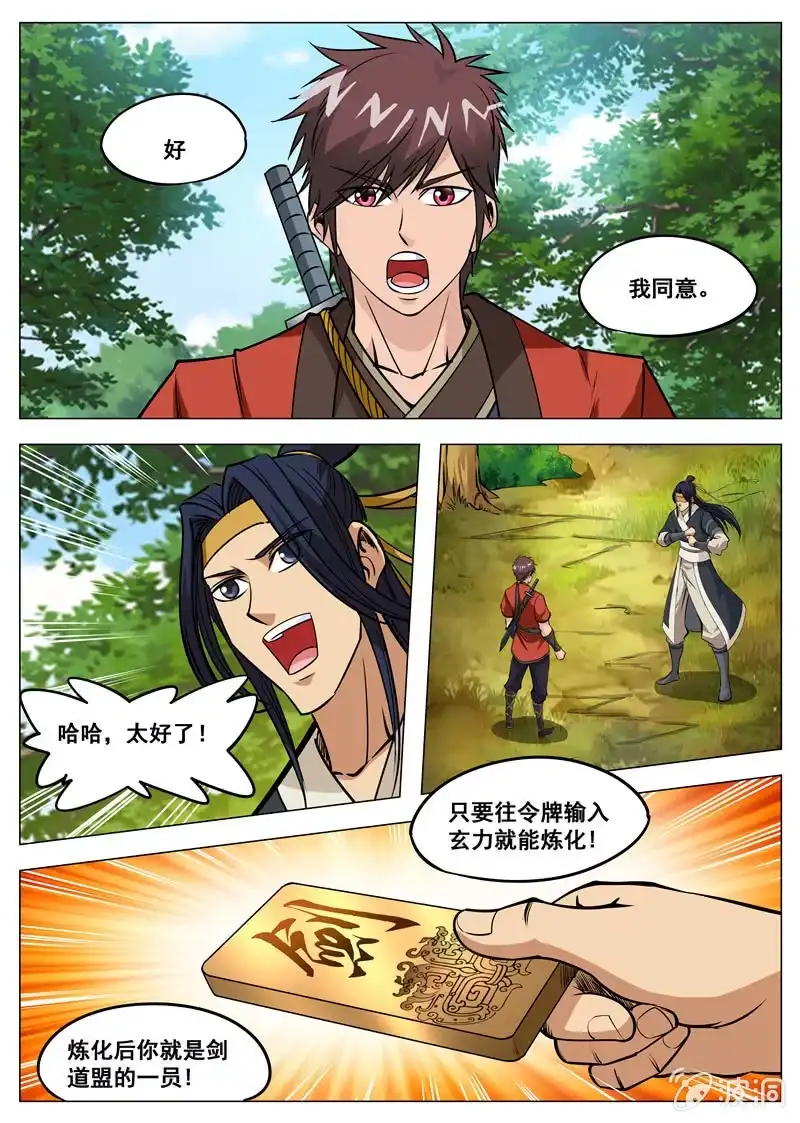 大剑神 第128话 加入剑道盟 第5页