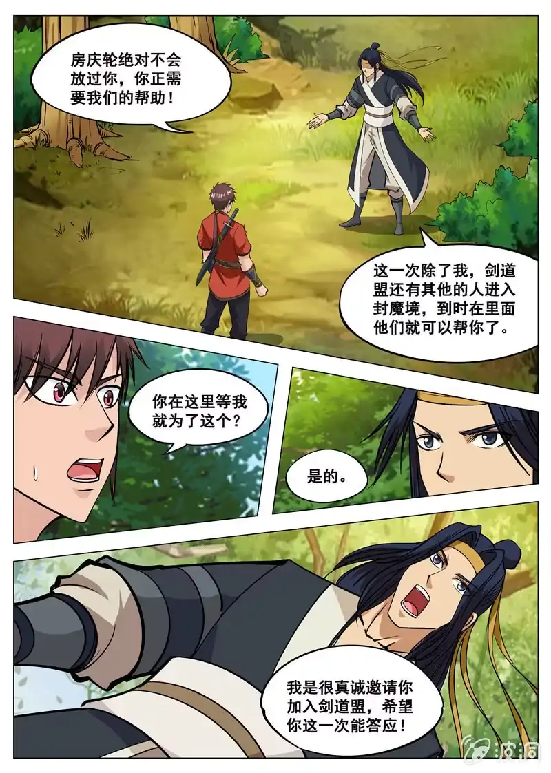 大剑神 第128话 加入剑道盟 第3页