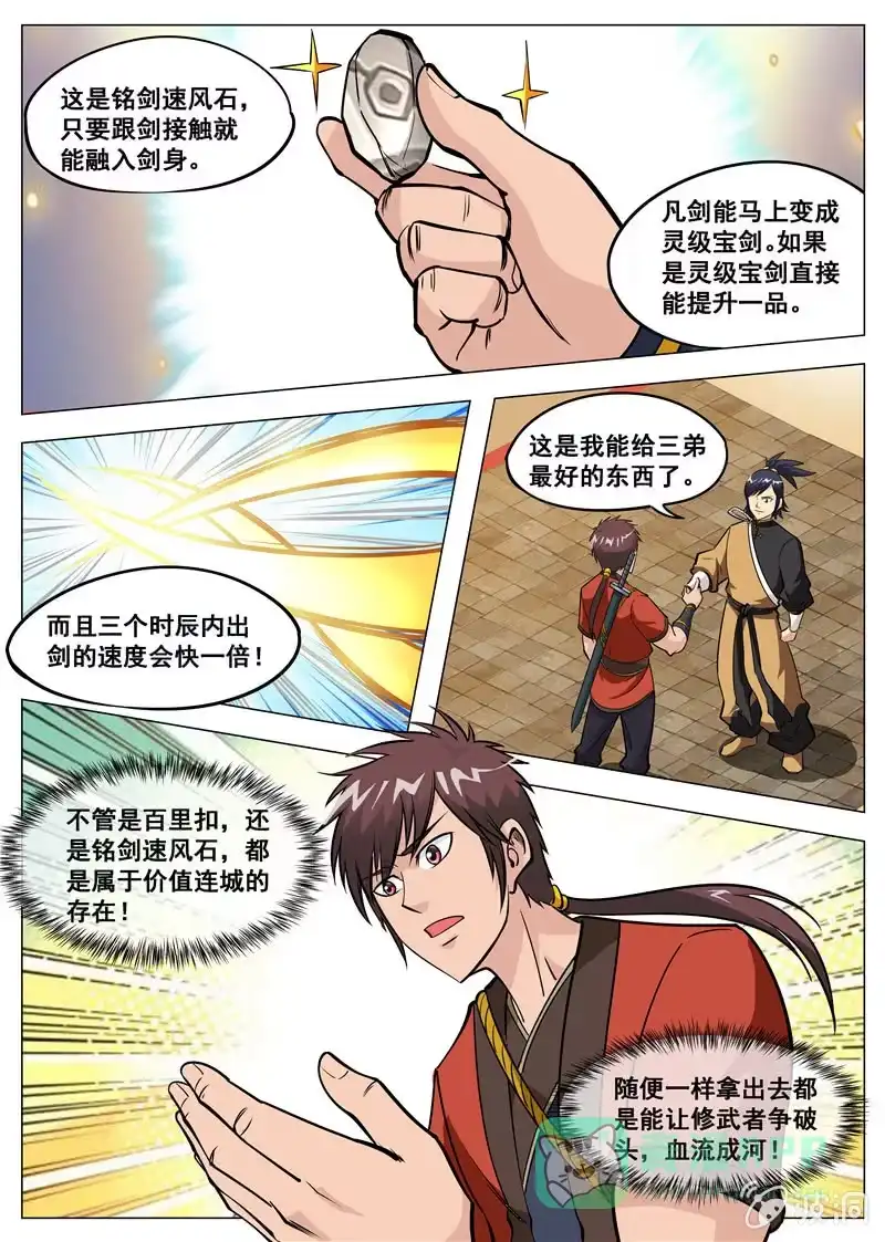 大剑神 第128话 加入剑道盟 第11页