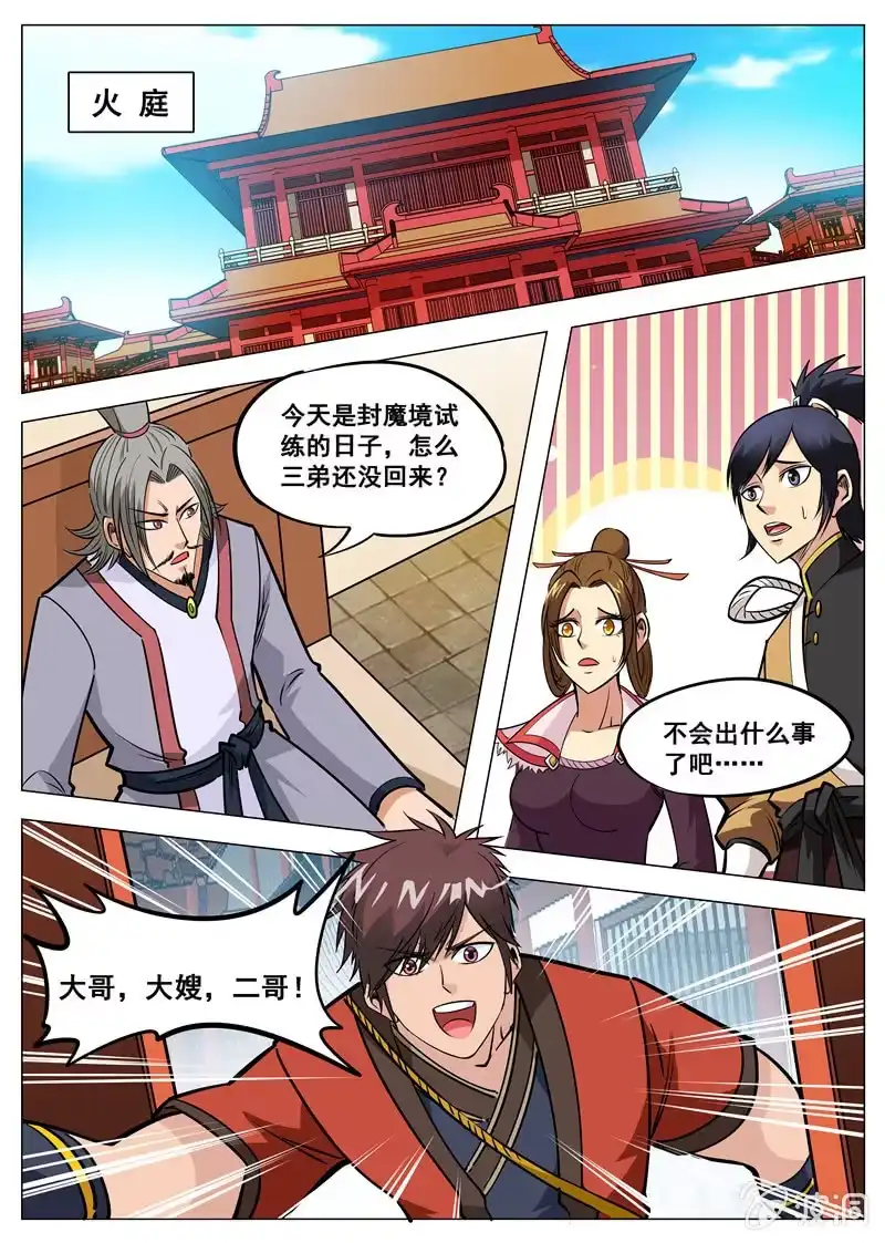 大剑神 第128话 加入剑道盟 第8页