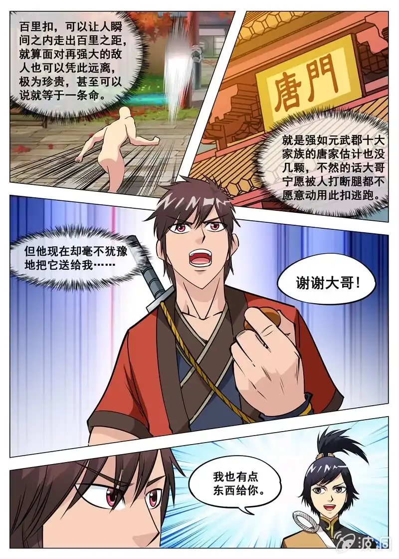 大剑神 第128话 加入剑道盟 第10页