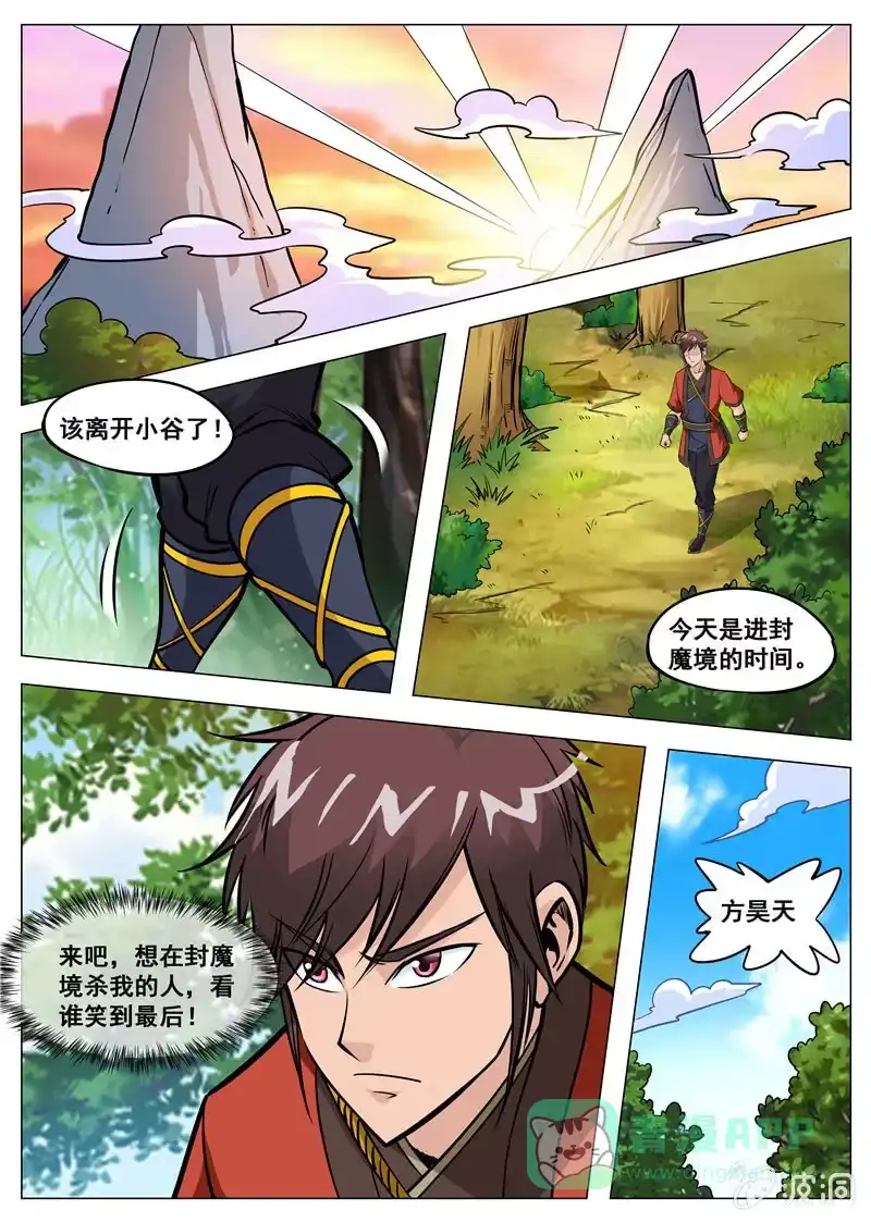 大剑神 第128话 加入剑道盟 第1页