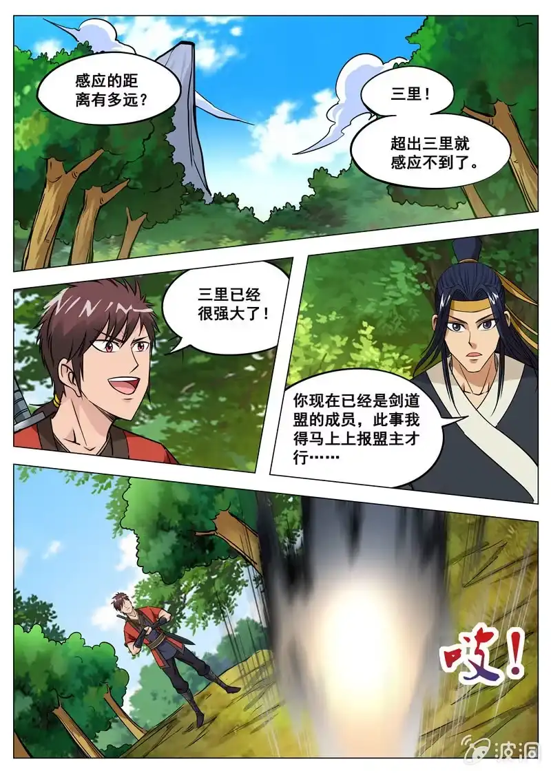 大剑神 第128话 加入剑道盟 第7页