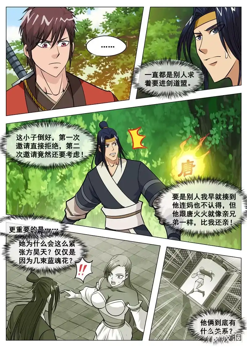 大剑神 第128话 加入剑道盟 第4页