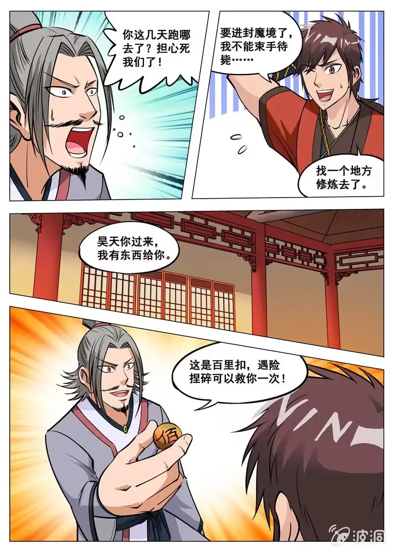 大剑神 第128话 加入剑道盟 第9页