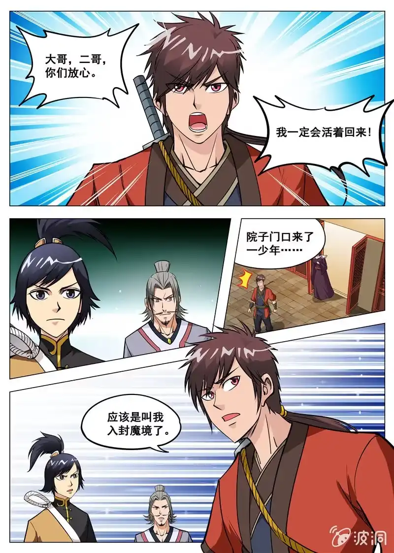 大剑神 第128话 加入剑道盟 第12页