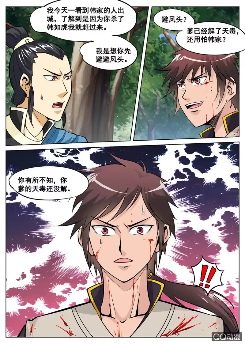 大剑神 第13话 一波操作，团灭全场 第9页