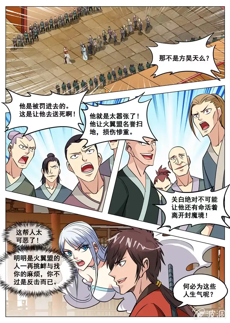 大剑神 第129话 进入封魔殿 第14页