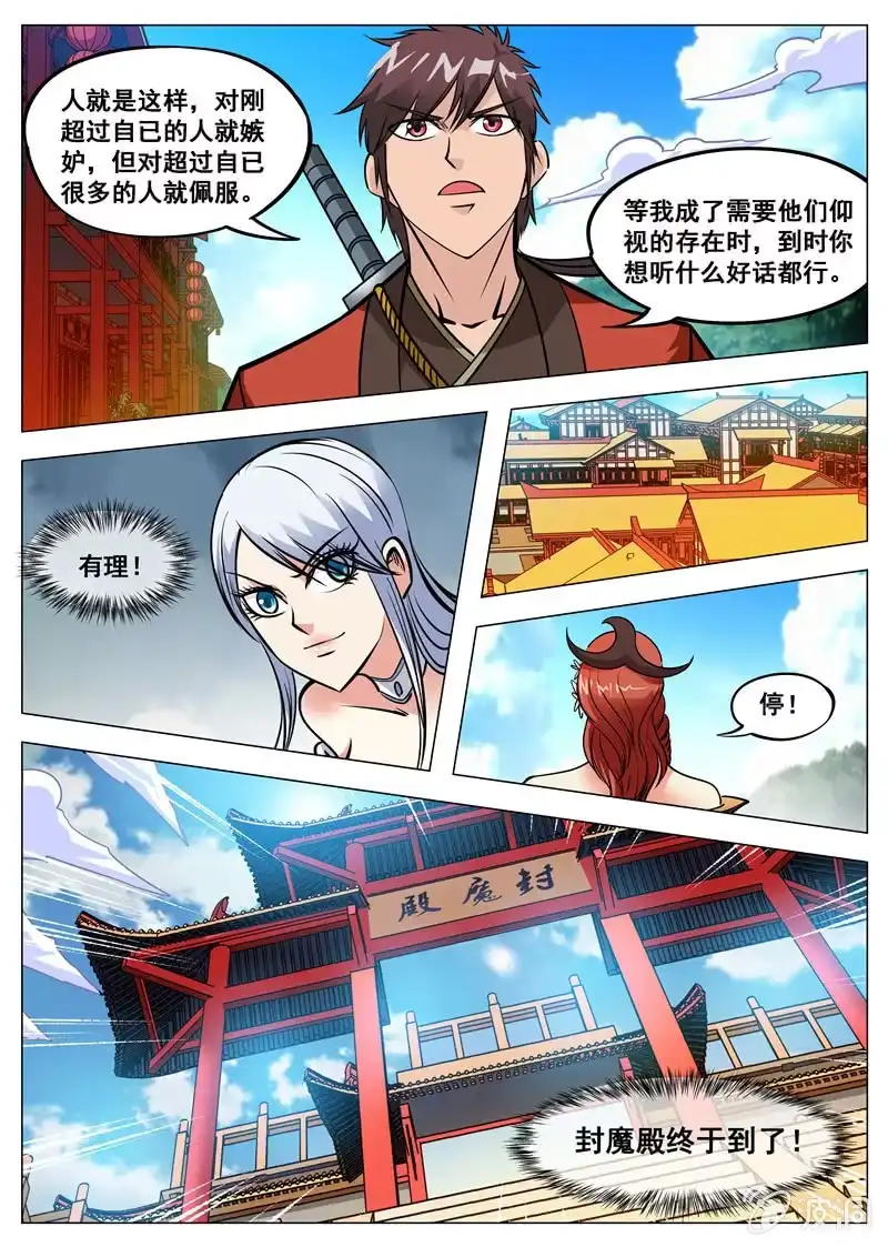 大剑神 第129话 进入封魔殿 第2页