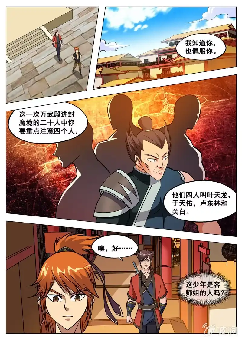 大剑神 第129话 进入封魔殿 第4页