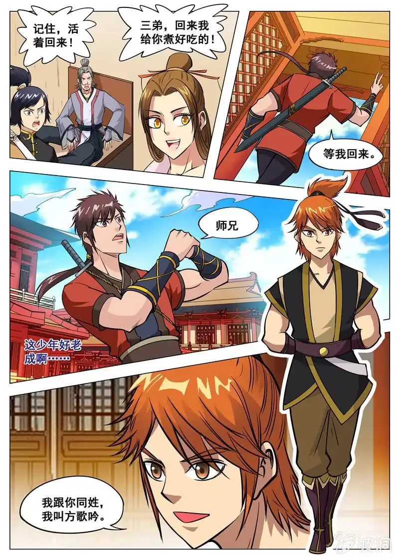 大剑神 第129话 进入封魔殿 第3页